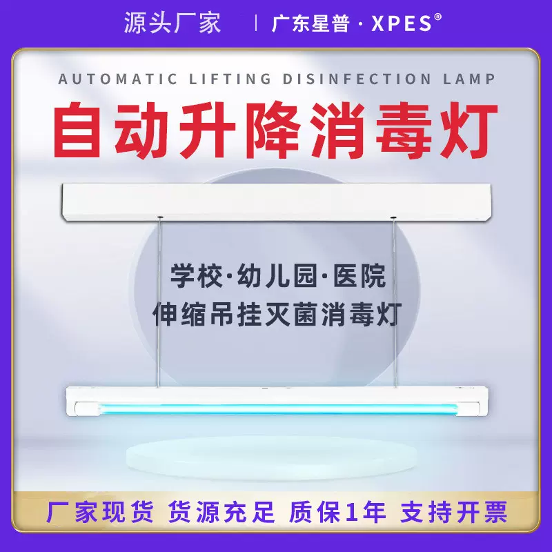 自动升降式紫外线消毒灯管医院幼儿园紫外线杀菌灯吊挂式遥控灭菌
