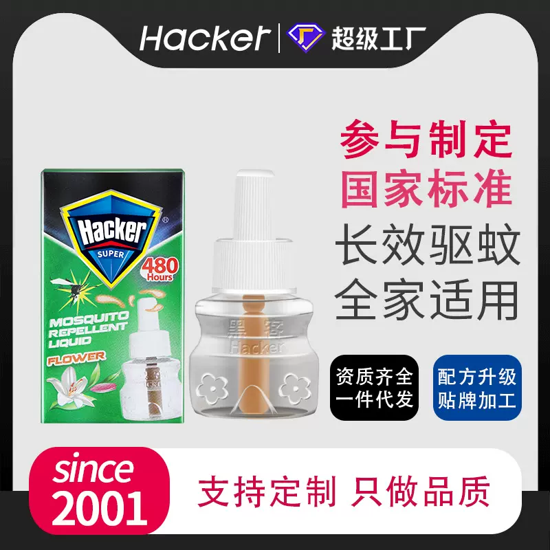 黑客跨境外贸英文款蚊香液批发电蚊香家用防蚊液宾馆酒店电蚊香液