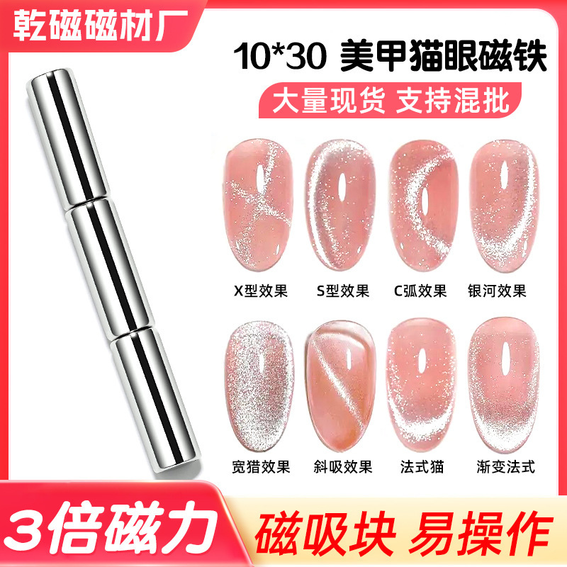 Factory In-Stock Nail Art Cat Eye Magnet 10*30 Long Magnet Round Magnet Tool for Nail Salons Strong Magnet