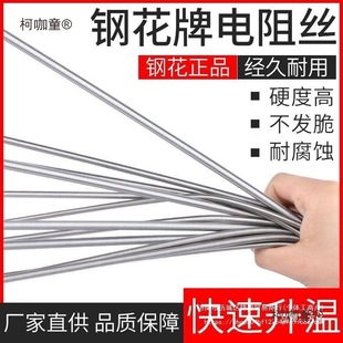 Electric Heating Wire Steel Flower Brand Electric Furnace Wire High Temperature Heating High Strength Resistance Wire Household Battery Discharge Negative Metabo