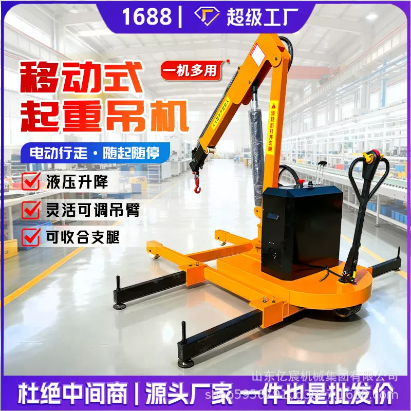 全自动电动液压吊机2吨1吨小型移动吊机遥控升降车载式伸缩提升机