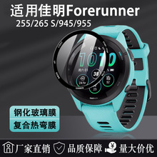 适用佳明255手表钢化贴膜265S复合热弯膜水凝膜955屏幕全屏保护膜