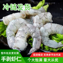 新鲜冷冻大虾仁去虾线手剥青虾仁速冻虾肉商用半成品海鲜批发