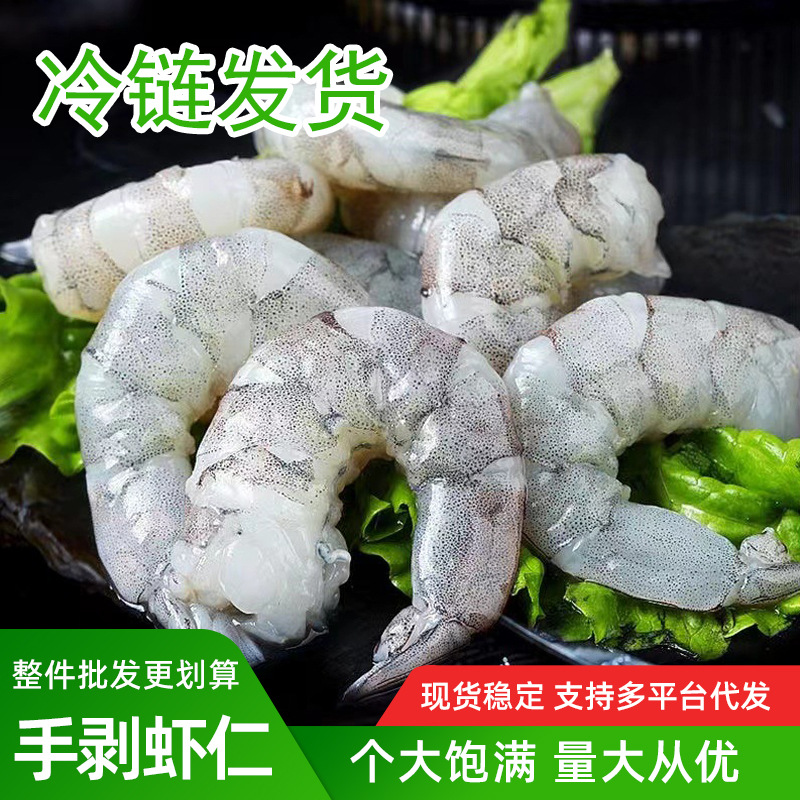 新鲜冷冻大虾仁去虾线手剥青虾仁速冻虾肉商用半成品海鲜批发
