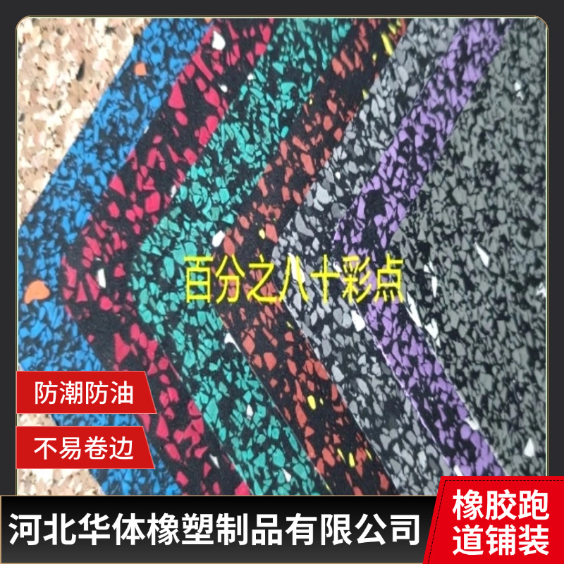 橡胶地垫 (379)