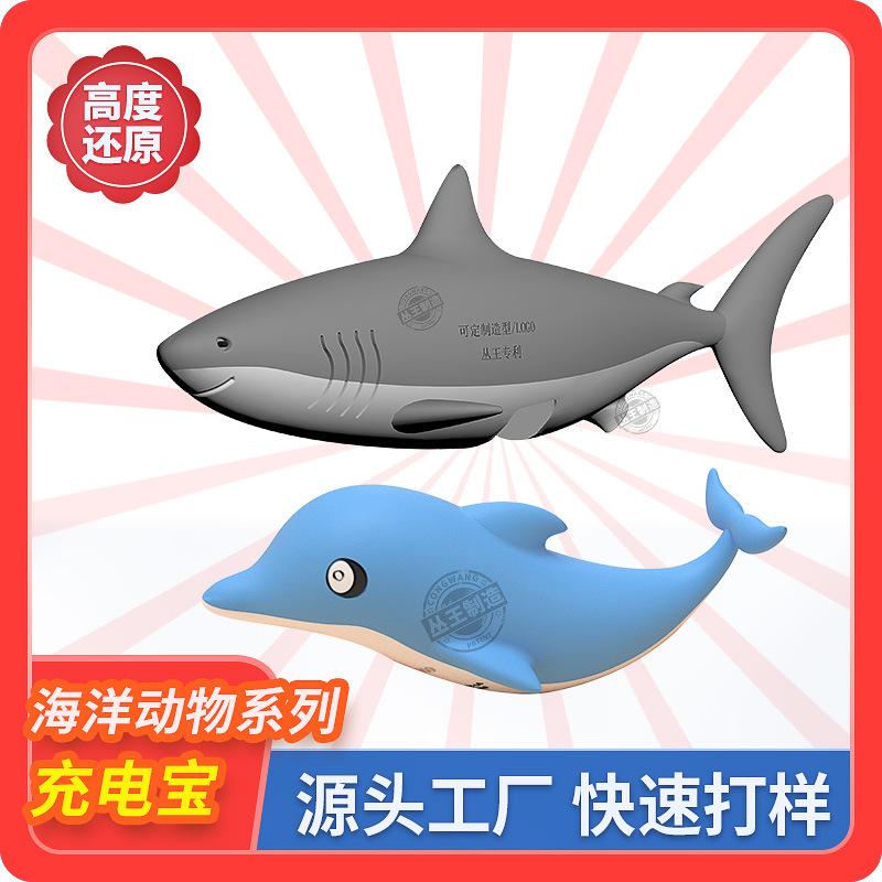PVC软胶海豚卡通充电宝定制大容量可爱海洋动物创意移动电源定做