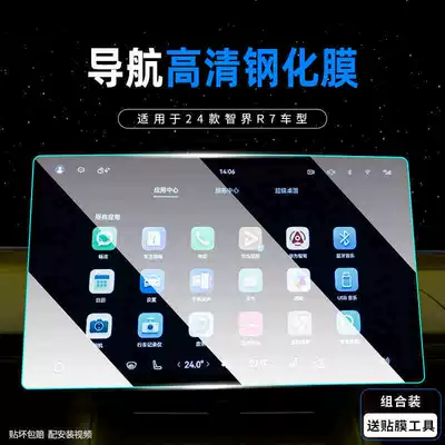 Car interior film R7 Screen Tempered Film, Navigation Central - 24-smart-world-r7-navigation-hd-tempered-film