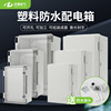 ABS塑料搭扣防水配電箱戶外合頁電源箱 密封分布線配電插座箱IP66