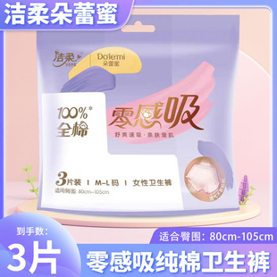 Jie Rou Duo Lei Mi An Pajamas Menstrual Night Leak-proof Sanitary Napkins M-L Size 1 Pack 3 Pieces Aunt Breathable Peace of Mind Pants