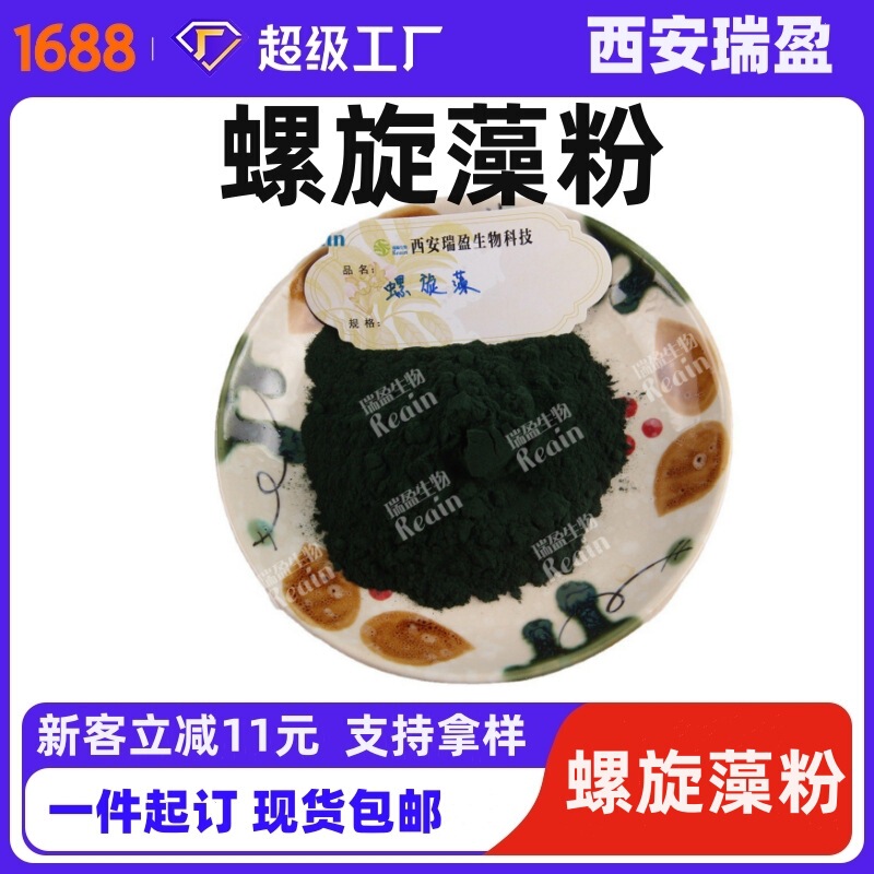 Xi'An Ruiying Flat-Top Spirulina Powder Spirulina Algae Powder Retail and Wholesale Spirulina Protein Starting from 1kg
