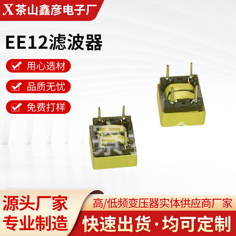 led电源共模电感EE12滤波器可用于LED灯ee12-10MH/20MH/30MH批发