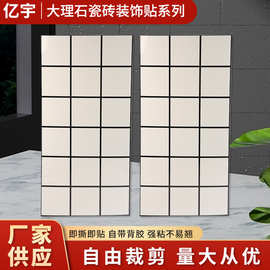 仿瓷砖中白格墙贴防潮墙纸自粘厨房翻新墙板装饰自装浴室防撞批发