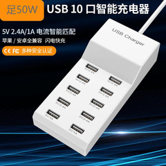 国境を越えたホットセールマルチポート充電器 USB マルチポート携帯電話充電ストリップ 10 ポート 50 ワット充電ステーション急速充電メーカー