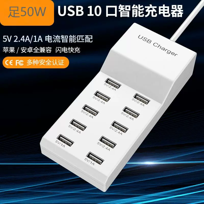 跨境热卖多口充电器 USB多口手机充电排插10口50W充电站快充厂家
