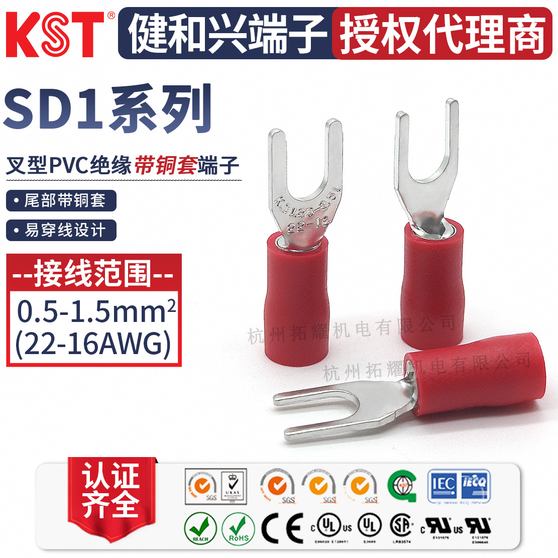 KST健和兴SD1-3.2 SDLL1-3.7 SDS1-5 SDM1-4叉形绝缘带铜套端子UL