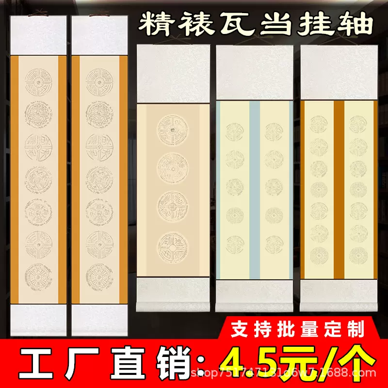 瓦当卷轴宣纸画轴空白卷轴四言五言七言对联纸半生熟蜡染宣纸挂轴