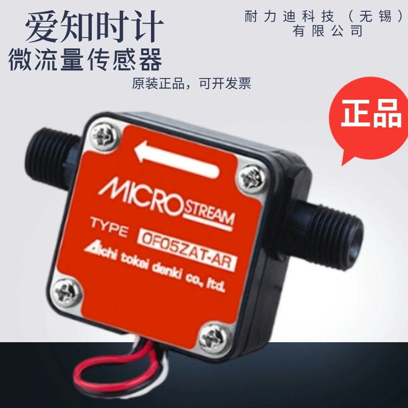 Япония оригинальный импортный датчик микро потока AICHITOKEI Aichi 0F10ZZT-AR/MR OF05 OF10