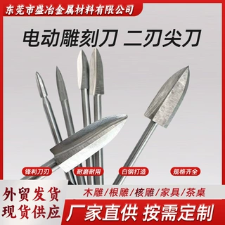 木雕根雕二刃尖刀木工电动雕刻刀根雕工具雕刻刀头打磨修形3/6MM