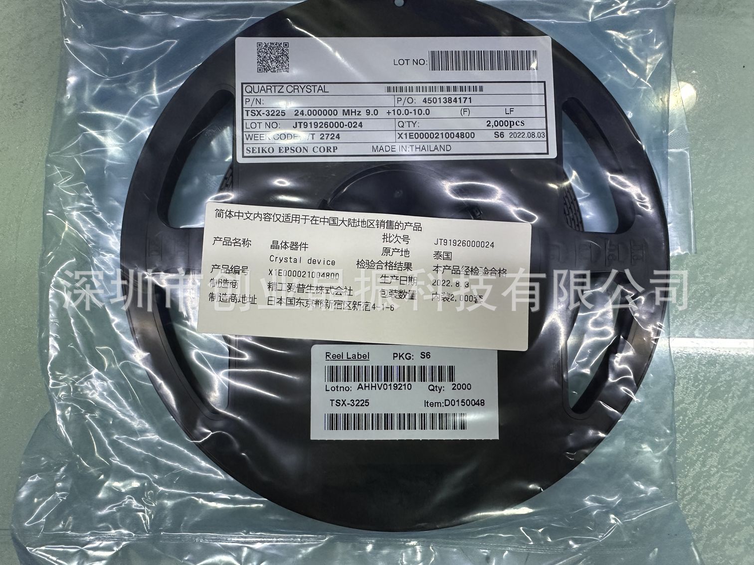 爱普生 TSX-3225 24.000MHZ 9PF 3225 24MHZ 24M X1E000021004800