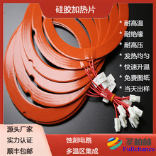 工廠直銷蝕刻加工保溫杯發熱片車載水杯pi金屬發熱膜美容儀加熱片