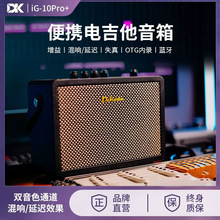 10瓦便携电吉他音箱可充电蓝牙户外街头弹唱小型失真练习乐器音响
