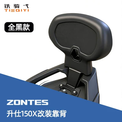 Suitable for the modification of the rear Motorcycle cushion - shengshi-150x-backrest-all-black-version
