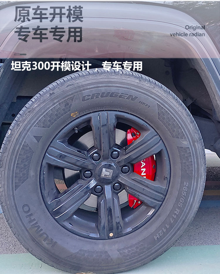 Suitable for modification of Tank 300 brake caliper covers, specialized for Tank 500 aluminum alloy caliper color modification, direct from the factory
