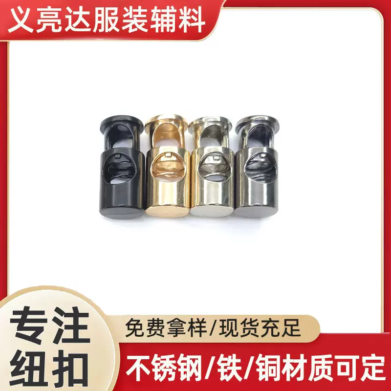 金属按压弹簧扣锌合金双孔抽绳扣穿绳扣单孔绳子扣调节猪鼻子卡扣