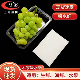 生鲜水果包装;无尘纸无尘布;其他工业用纸