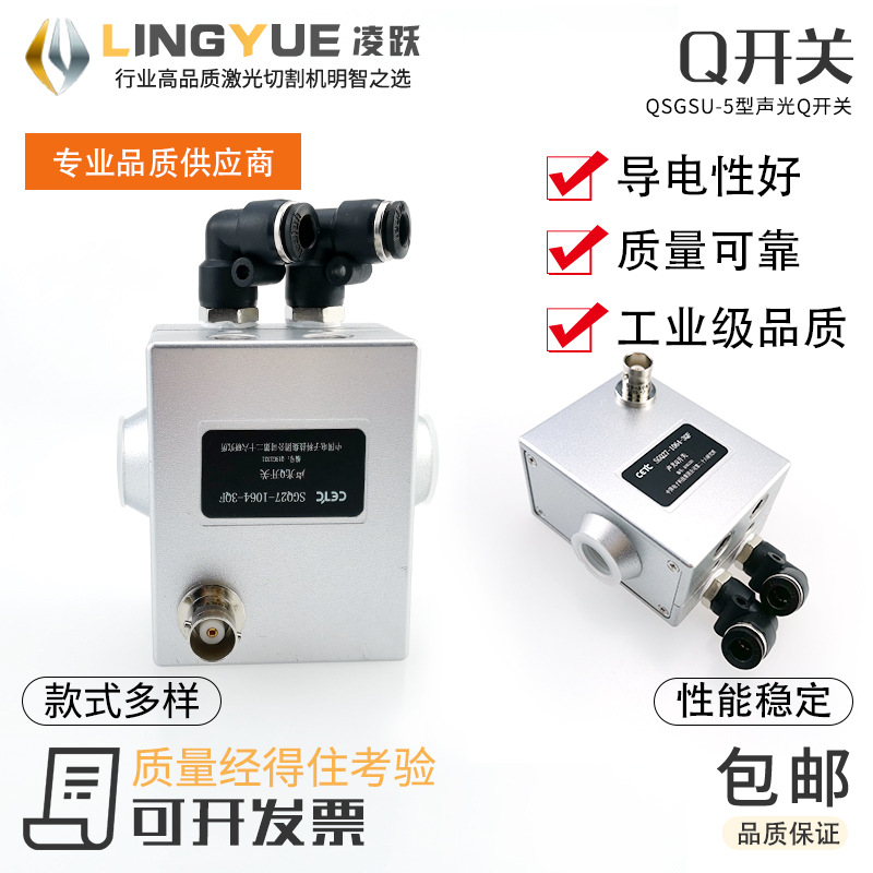 国产声光Q开关 激光打标机用 中国电子科技集团生产 26所q开