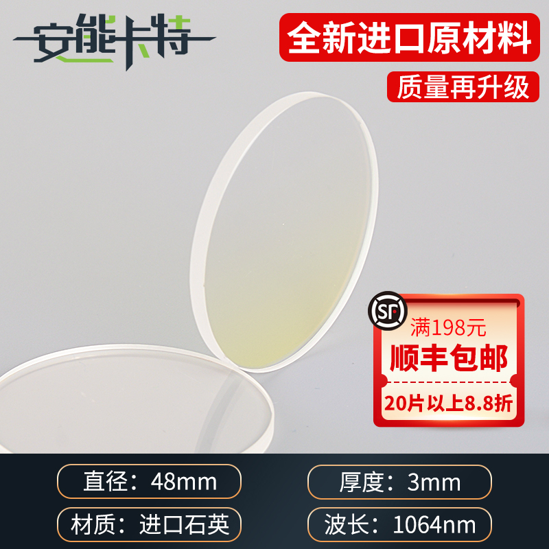 レーザー保護レンズ切断機溶接アクセサリー 30*5 輸入石英保護レンズ 37*7 ハンドヘルド溶接 18*2|undefined