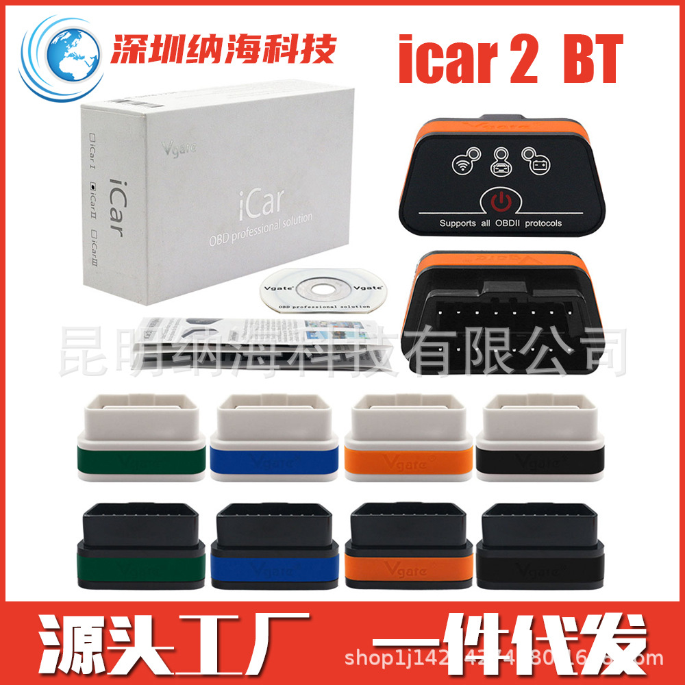 正版 Vgaet  ICAR 2  BT ELM327 带蓝牙 8色可选 OBD2汽车检测仪