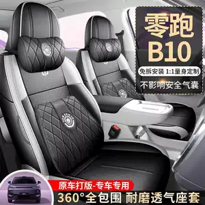 27-piece set of car seat covers specifically designed for the Leapmotor B10, suitable for all seasons, with full coverage and breathable, perforated design