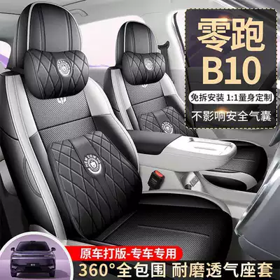 27-piece set of car seat covers specifically designed for the Leapmotor B10, suitable for all seasons, with full coverage and breathable, perforated design