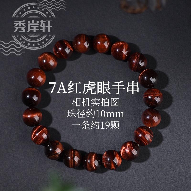7A红虎眼手串珠径约10mm