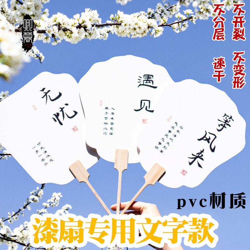 Painted Fan with Text, DIY Painting Material Kit, Fan with Traditional Style Calligraphy and Painting Paper, Round Fan with Picture and Text, Special Paint Fan