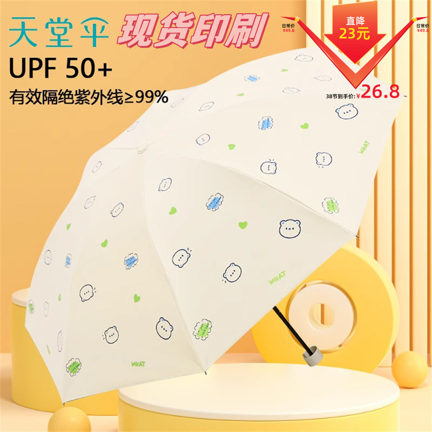 新款天堂伞33873防晒防紫外线晴雨两用黑胶遮阳伞小巧便携折叠伞