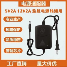 12V2A適配器安防攝像機監控攝像頭光纖收發器光端機DC電源線5V2A