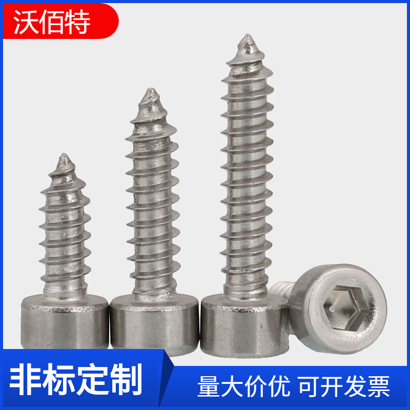 M2M2.6M3M3.5M4M5M6 304不锈钢圆柱头内六角自攻螺丝杯头尖尾自攻