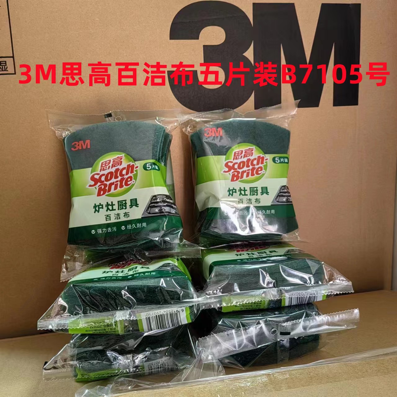 3M 스카치 B7105/B7101 식기 세척 냄비 청소 스토브 주방용품 호텔 특수 주방 청소기