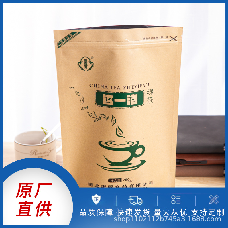 厂家茶叶牛皮纸自立袋休闲食品自封自立袋坚果干果铝箔包装袋批发