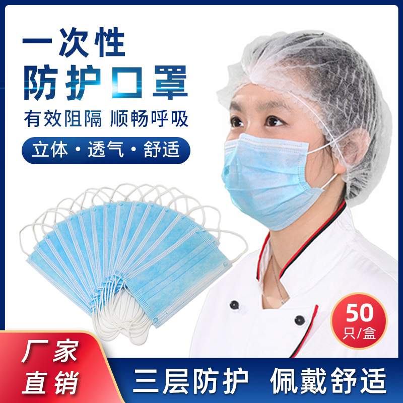 厂家直销一次性无纺布口罩三层防护含熔喷防尘民用成人face mask