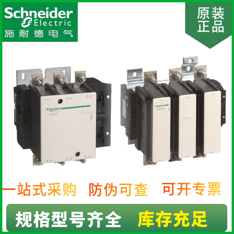 供应全新现货 接触器 LC1D620M7C 620A 三极交流接触器