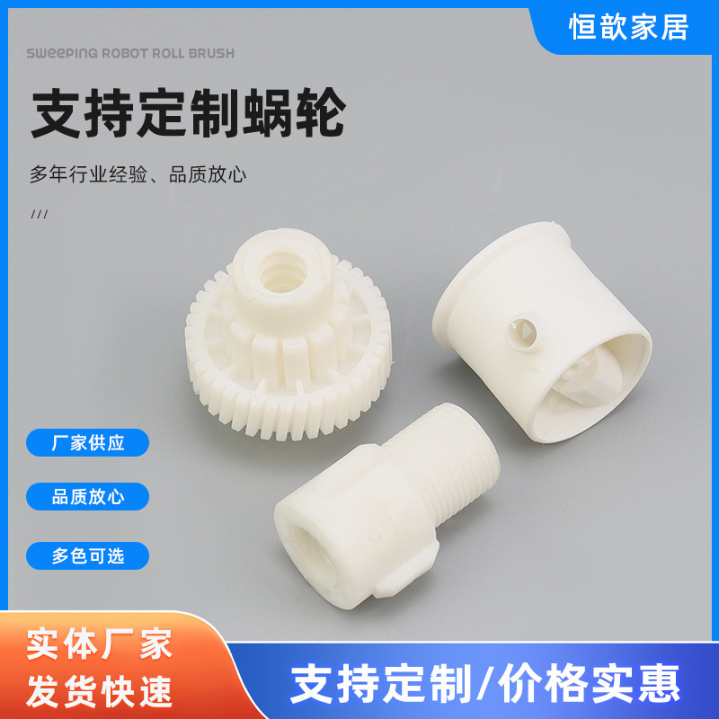 Factory supply plastic worm gear professional production movement plastic accessories processing plastic gear parts Factory supply plastic worm gear professional production movement plastic accessories processing plastic gear parts