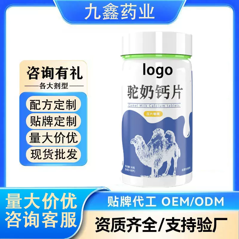 贴牌代工驼奶钙片贴牌OEM工厂现货批发工厂直销精选