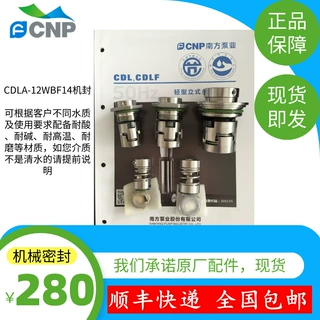 CNP南方泵CDM5-22FSWPC机械密封及水泵，原厂，部分现货即发