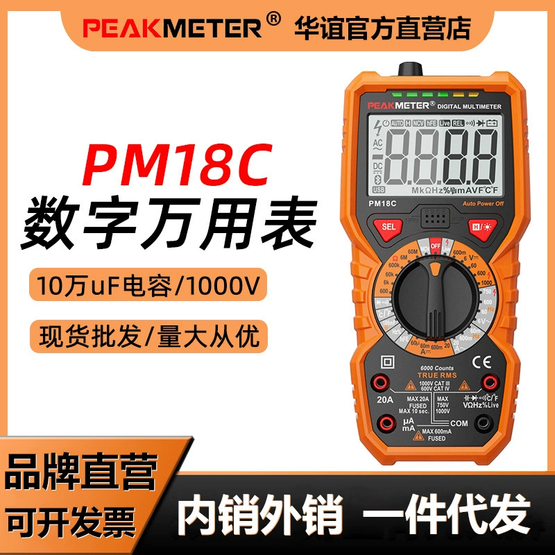 Мультиметр Huayi PM18C Цифровой Высокоточный цифровой дисплей Универсальный измеритель Интеллектуальный электрик против ожогов специальный измеритель емкости размер