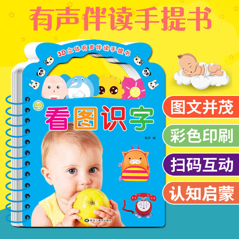 3D立体有声伴读创意手提书儿童早教启蒙彩色印刷宝宝撕不烂翻翻书