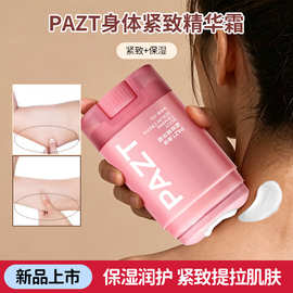 PAZT身体紧致精华霜冷感保湿按摩霜全身按摩膏精油便携代发60g