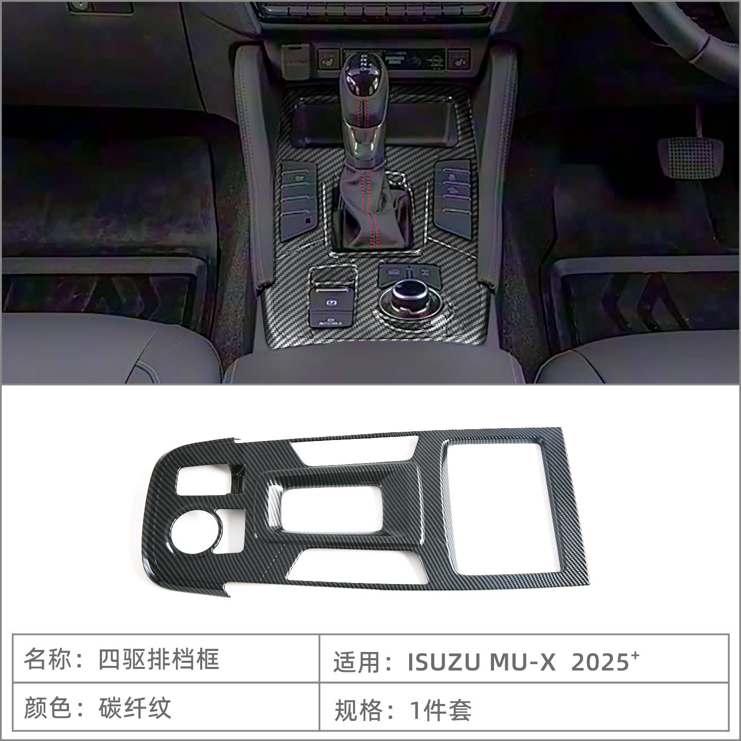 Suitable for 23-26 Models of Bellum Ranger Mu-X Central Control Gear Frame Gear Panel Isuzu Car Interior Modification